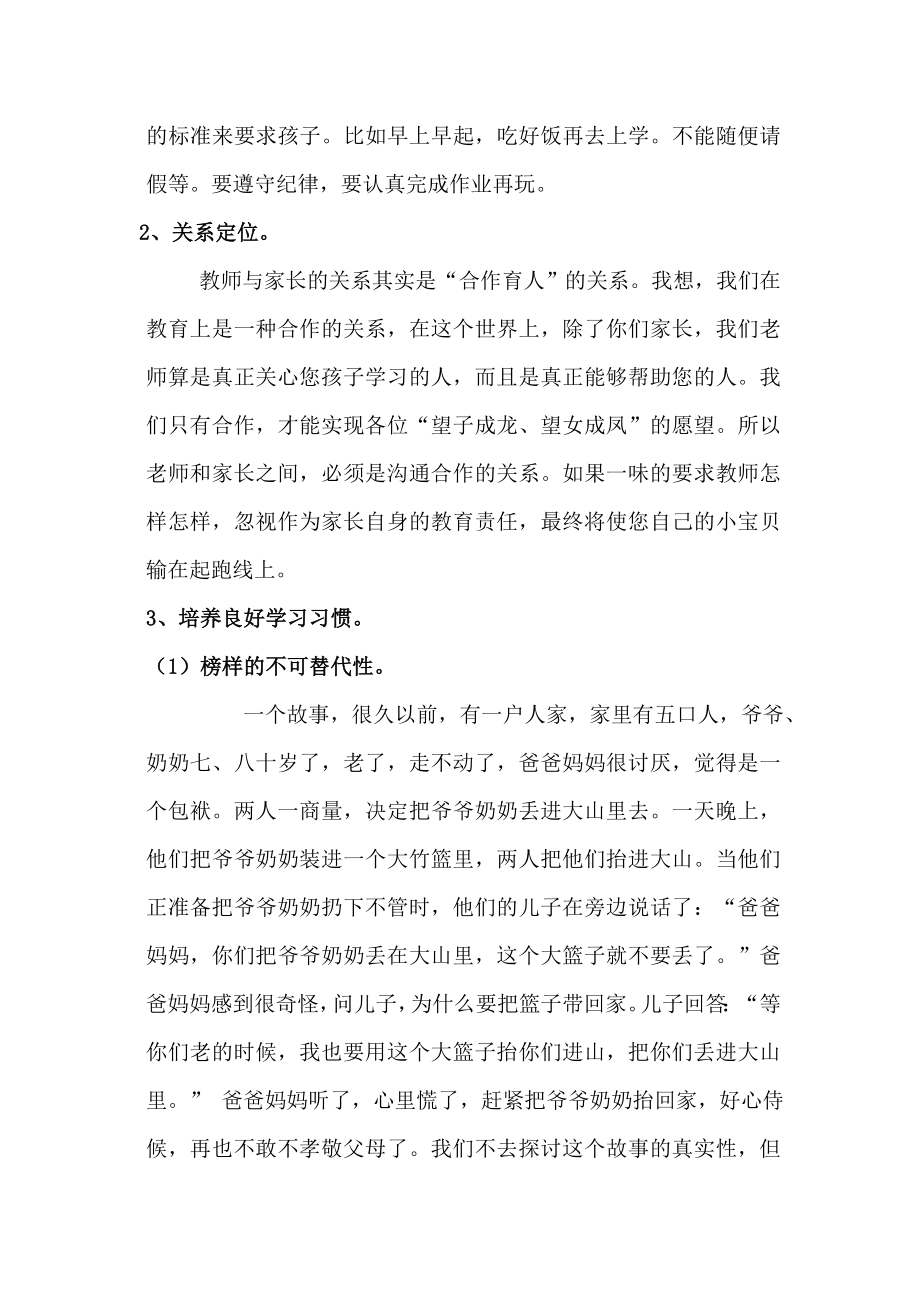 小学一级家长会教师讲话稿　共六篇.doc_第2页