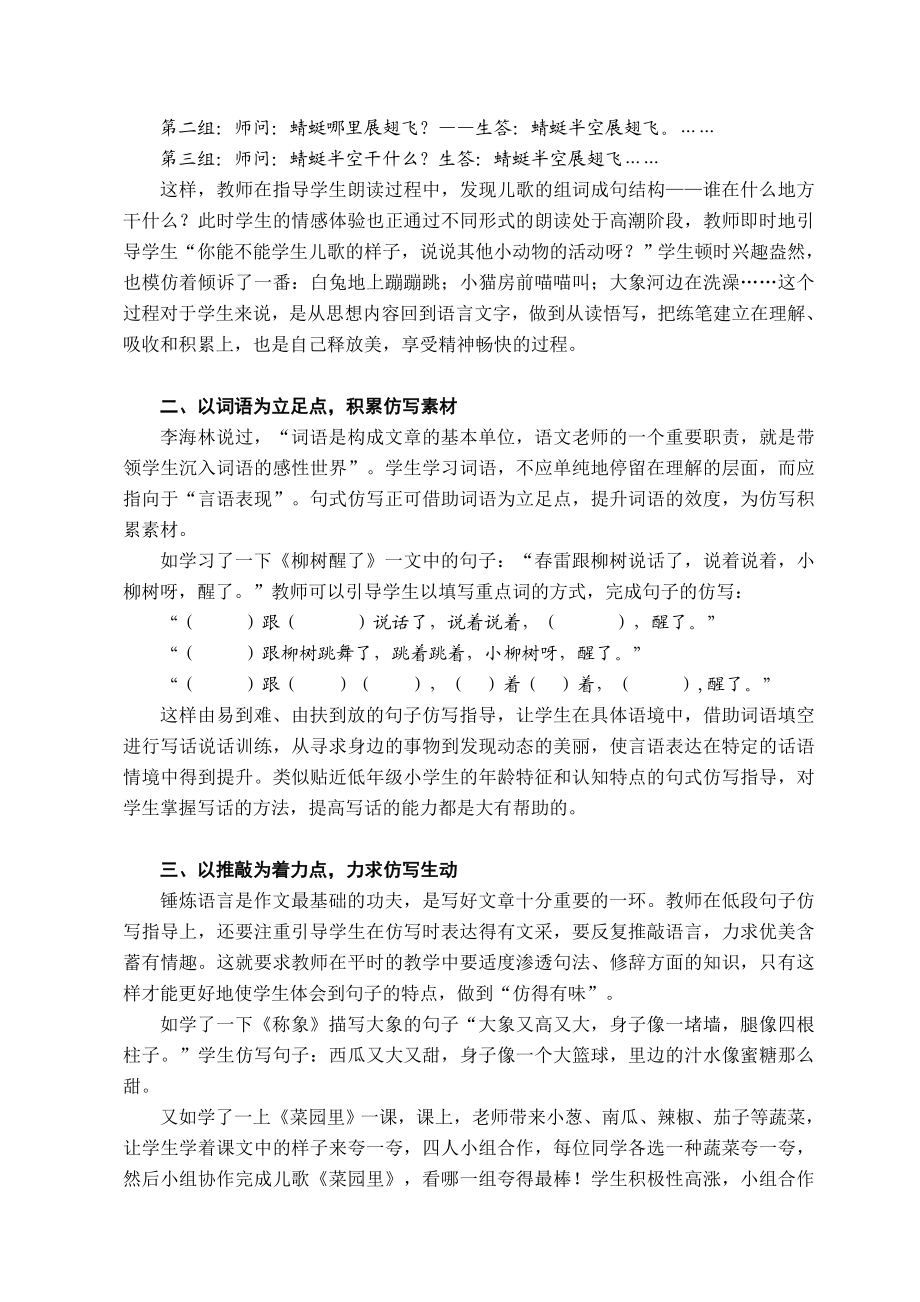 小学语文教学论文：浅谈以教材为突破口进行低段句子仿写指导.doc_第2页