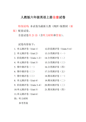 新人教PEP版小学6六级英语上册单元测试题及期中期末试卷【新】.doc