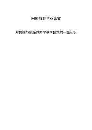 数学与应用数学专业毕业论文07009.doc