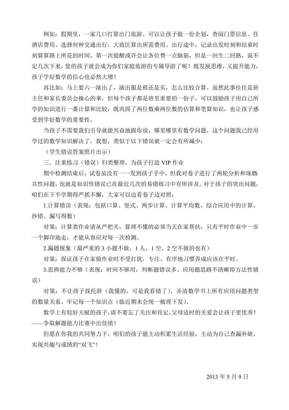 小学三级数学老师家长会发言稿.doc_第2页