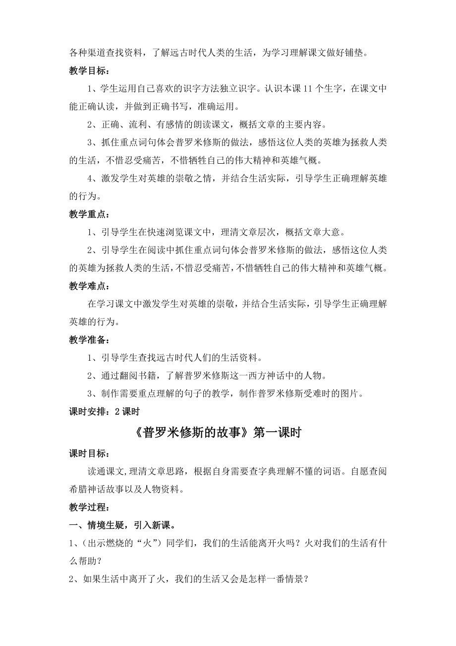 北师大版小学五级语文第十册第八单元火与光单元.doc_第3页