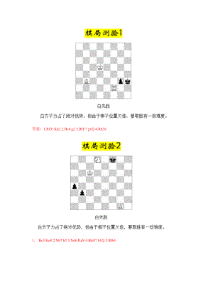 国际象棋测试题目.doc