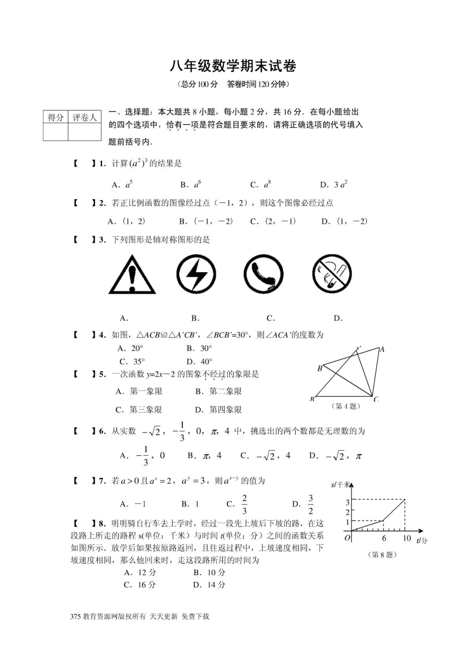 八级上册数学期末考试试卷及答案.doc_第1页