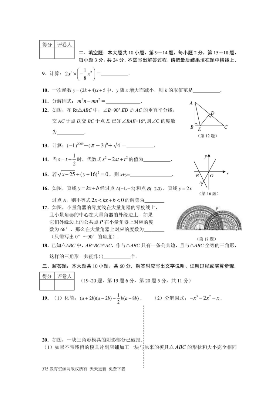 八级上册数学期末考试试卷及答案.doc_第2页