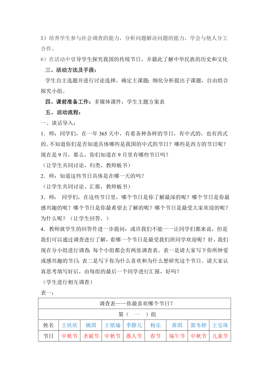 六级综合实践活动《中节》六课型.doc_第2页