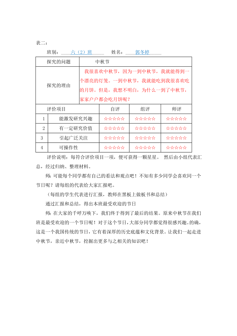 六级综合实践活动《中节》六课型.doc_第3页