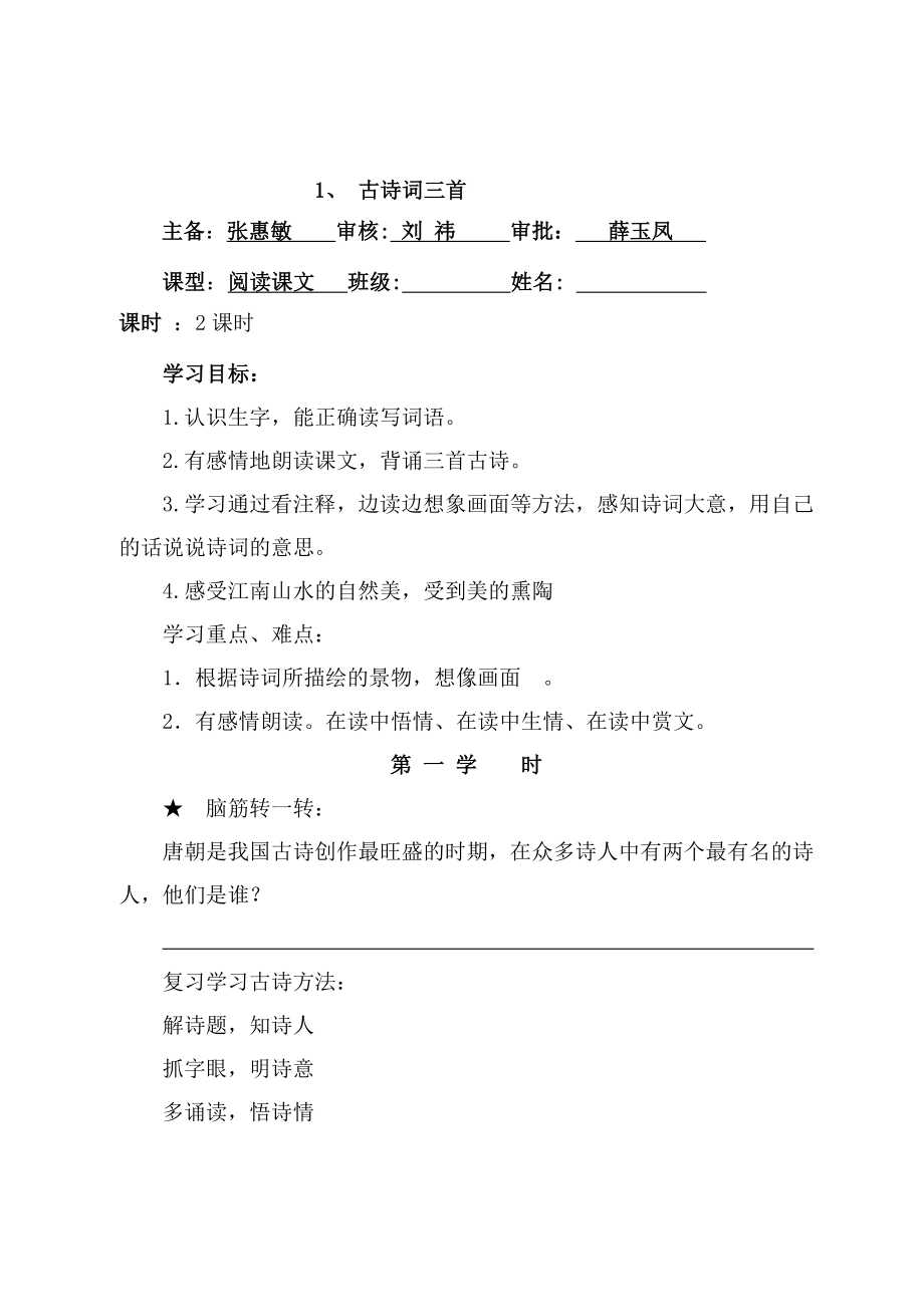 四级语文导学案.doc_第1页