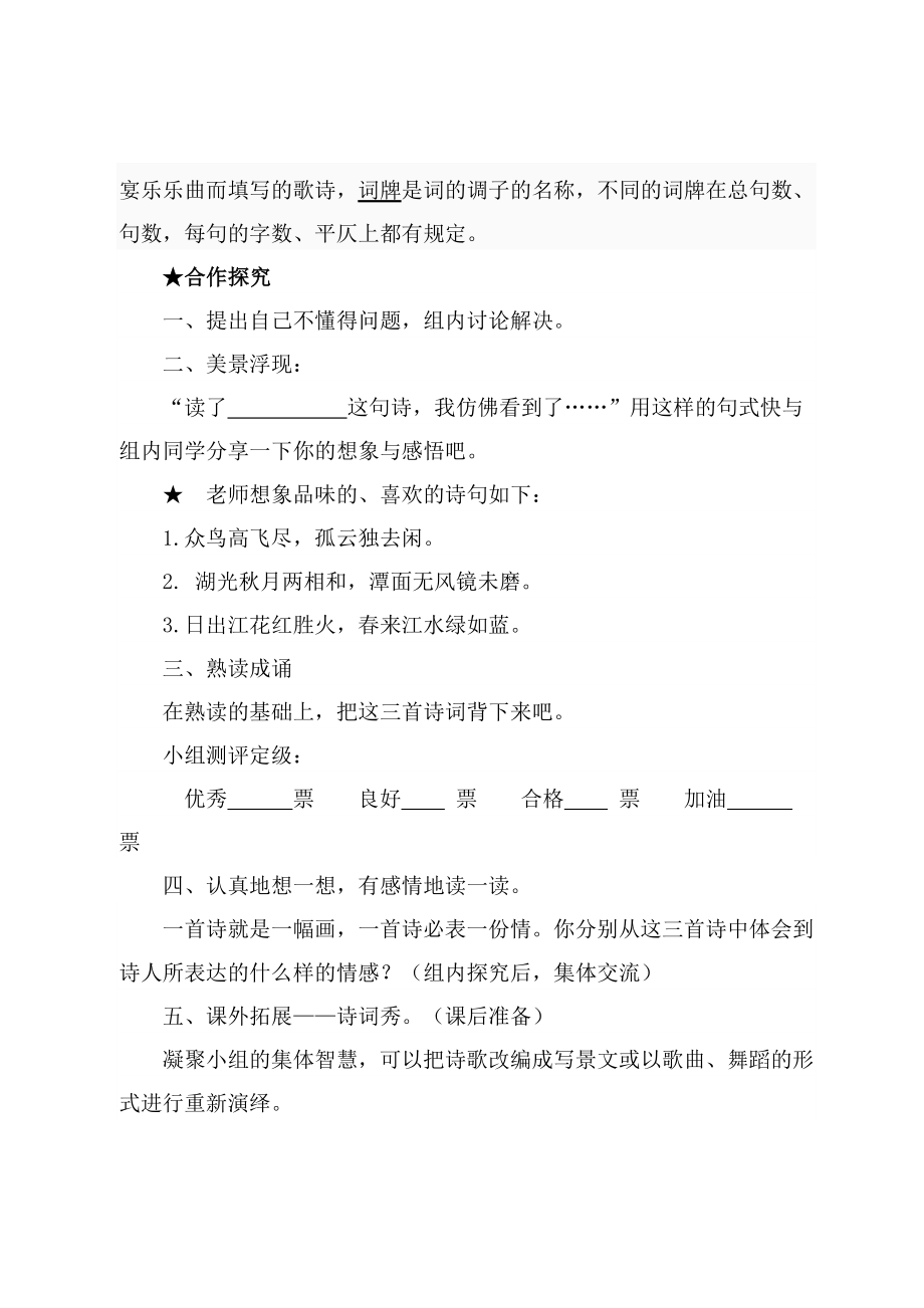 四级语文导学案.doc_第3页