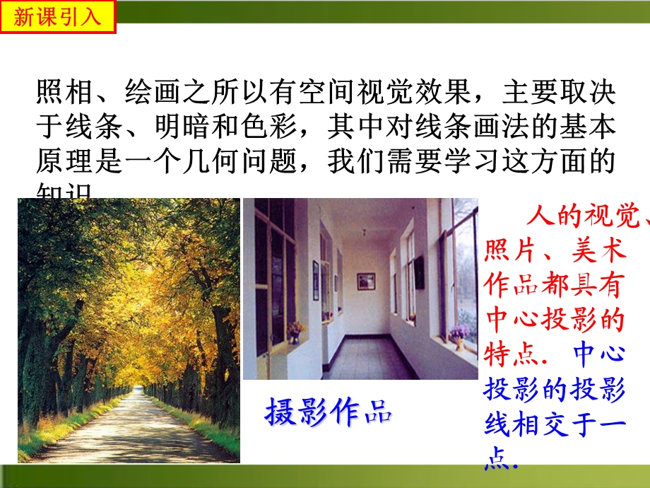 《立体图形的直观图》新教材课件.ppt_第2页