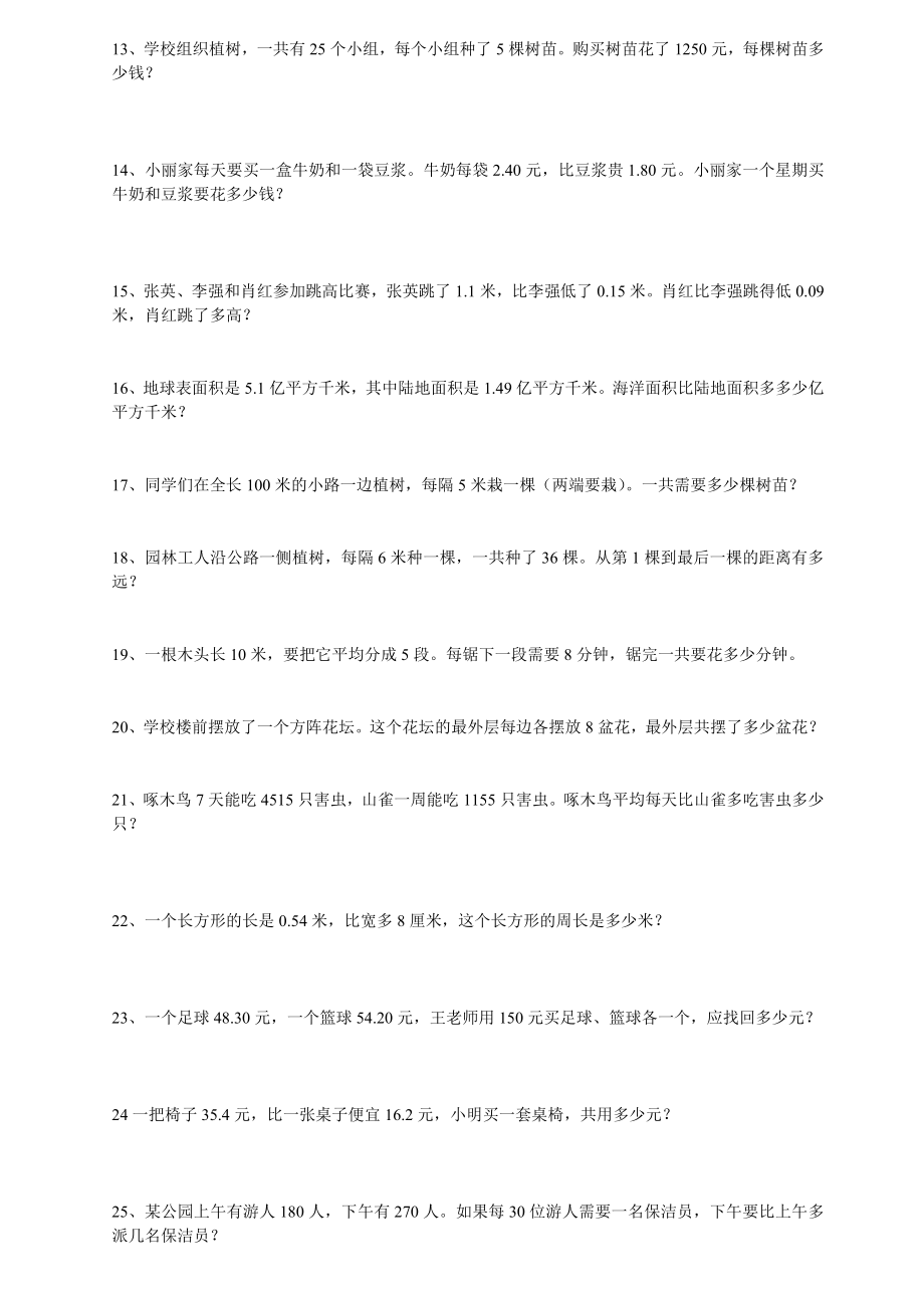 四级下册数学应用题练习全().doc_第2页