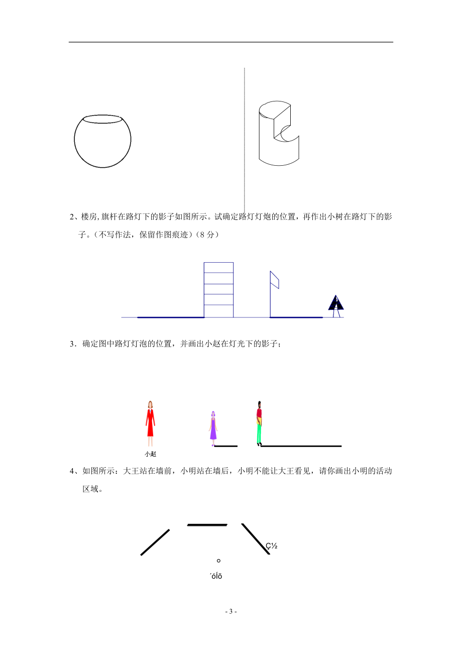 北师大版九级数学上册第四章 视图与投影单元测试题【精 3套】 .doc_第3页