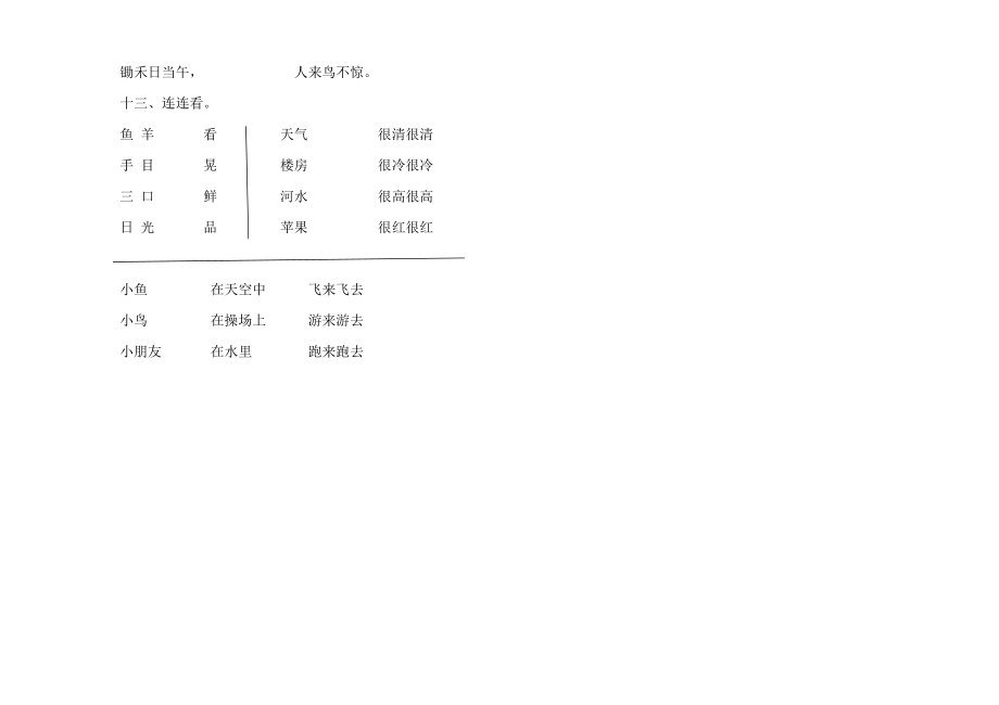 人教版小学语文一级上册第一、二单元测试卷.doc_第3页