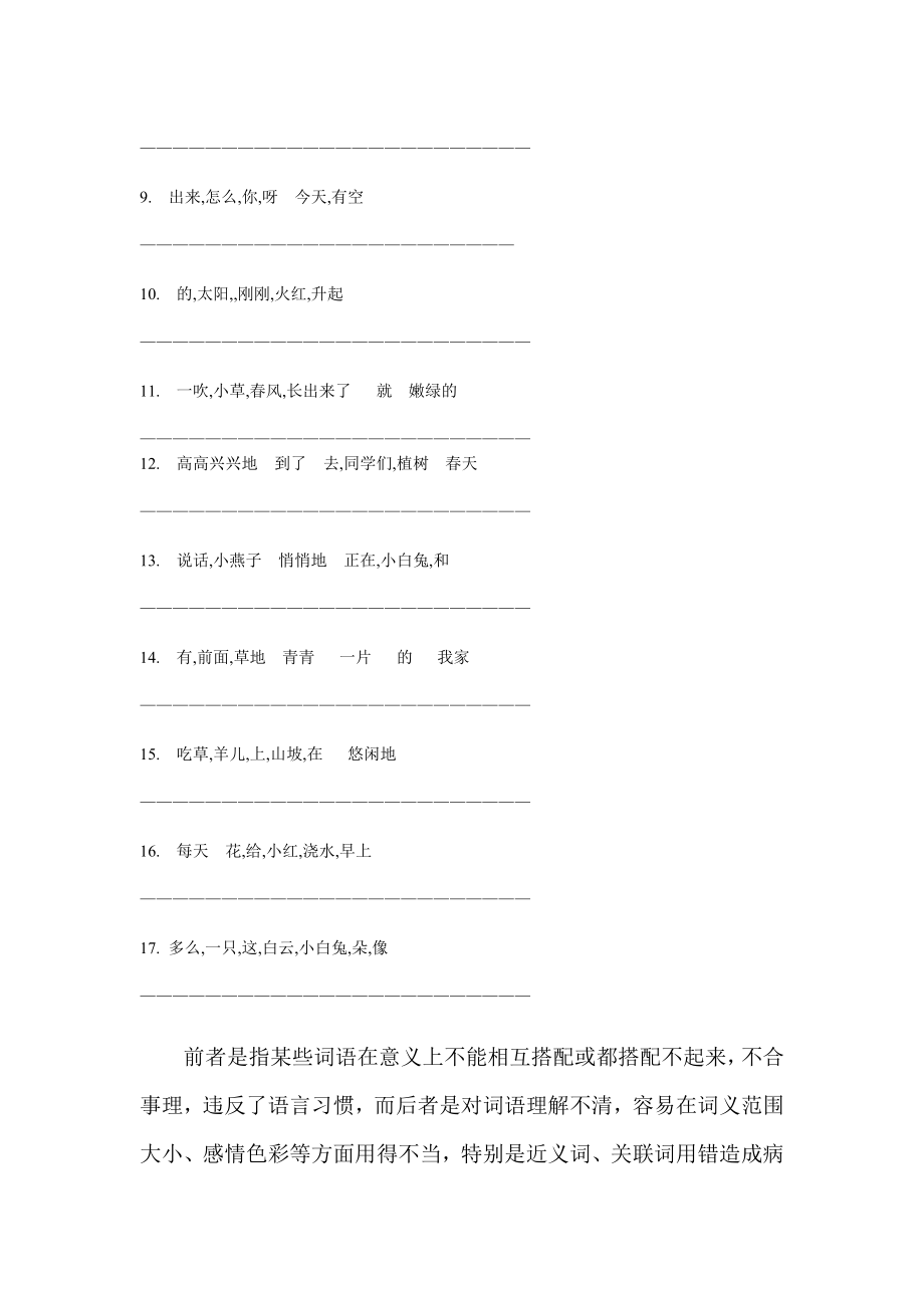 小学二级连词成句、连句成段档[整理版].doc_第2页