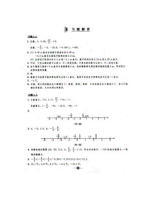 数学七级上册教材课后习题参考答案.doc