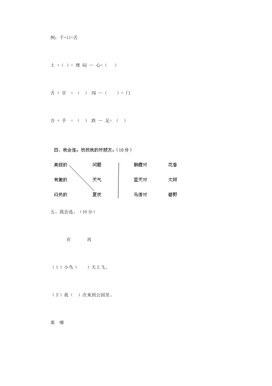 新人教版小学语文一级下册期末试题.doc_第2页