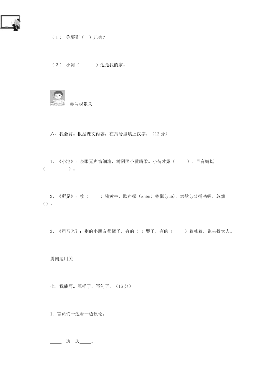 新人教版小学语文一级下册期末试题.doc_第3页