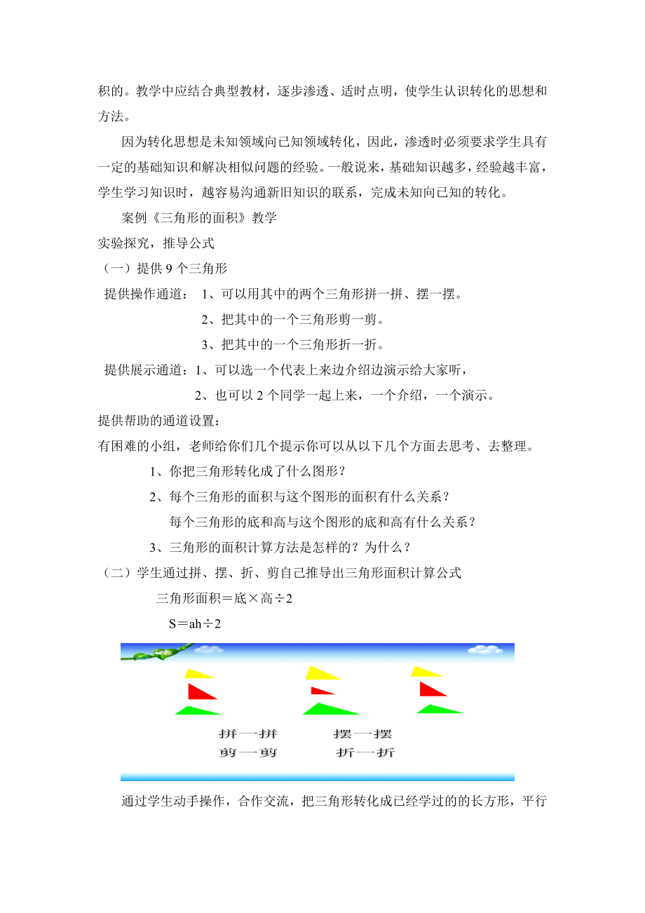 小学数学论文：运用转化思想让图形教学更轻松.doc_第2页