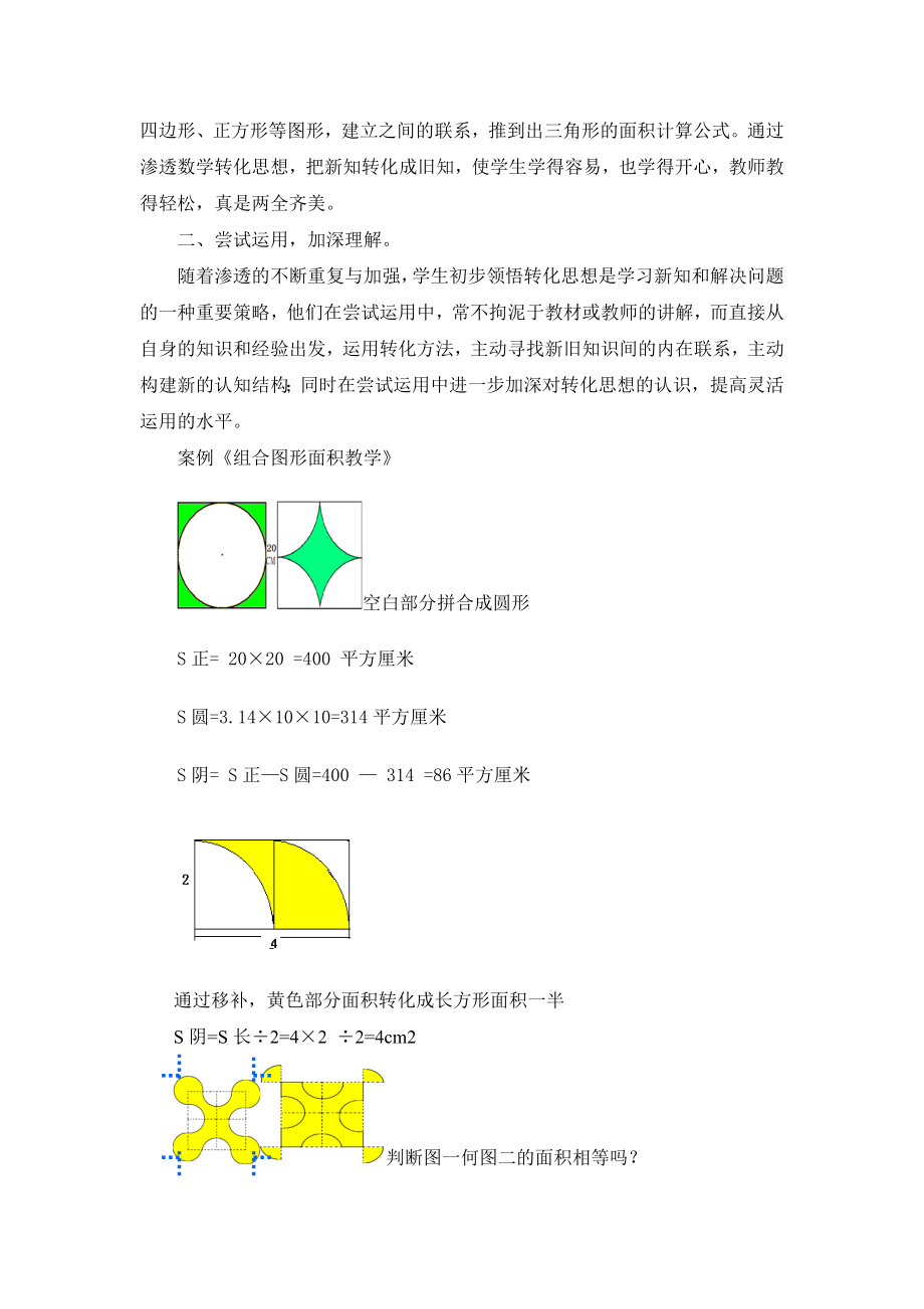 小学数学论文：运用转化思想让图形教学更轻松.doc_第3页