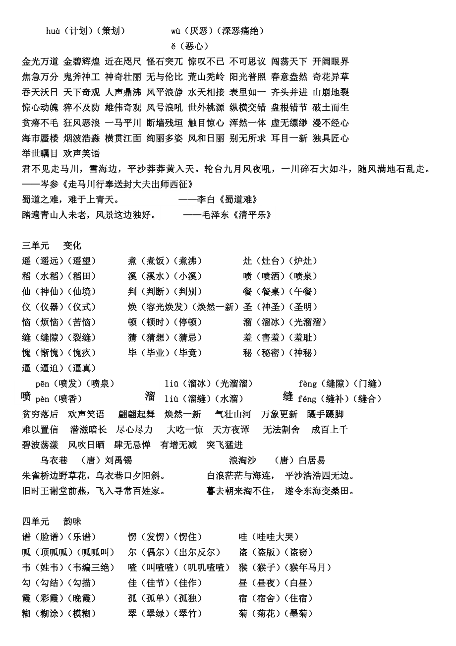 北师大版五级语文上册单元生字组词总结.doc_第2页