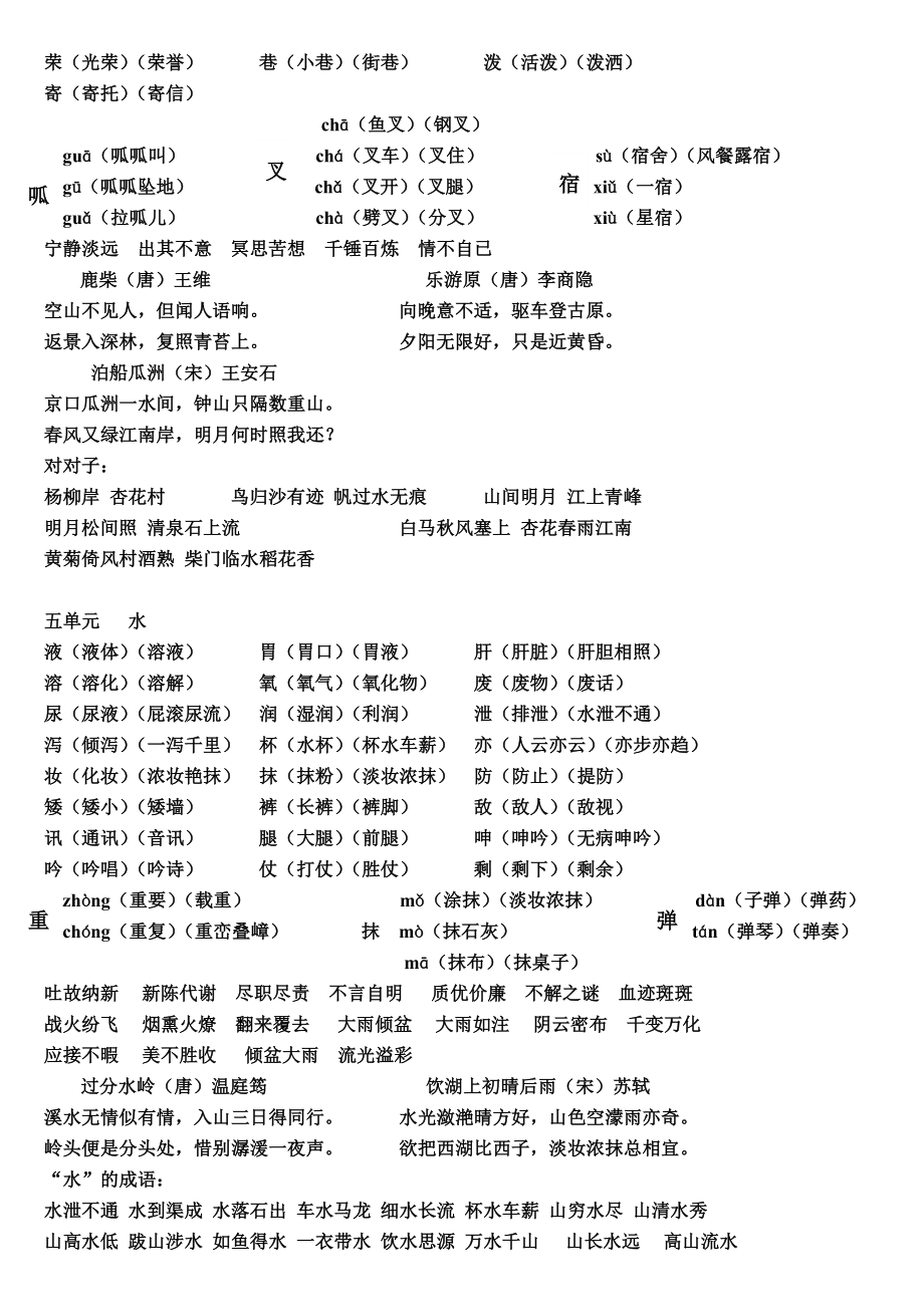 北师大版五级语文上册单元生字组词总结.doc_第3页