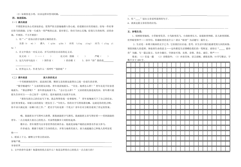 北师大版小学六级语文上册期末质量检测试题.doc_第2页