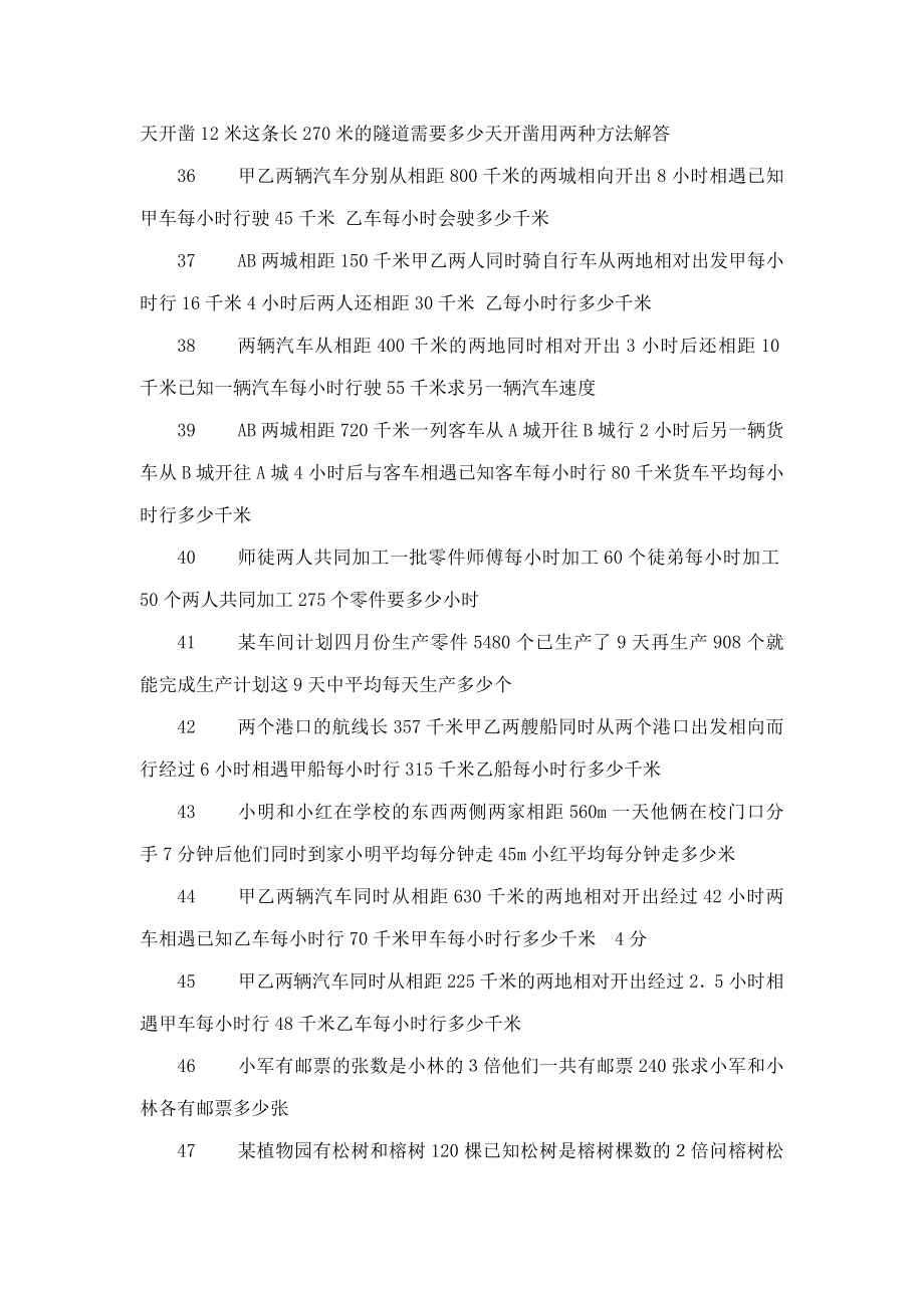 人教版新课标五级数学上册应用题分类专项练习题(可编辑).doc_第3页