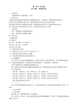 北师大版小学二级数学上册教案　全册.doc