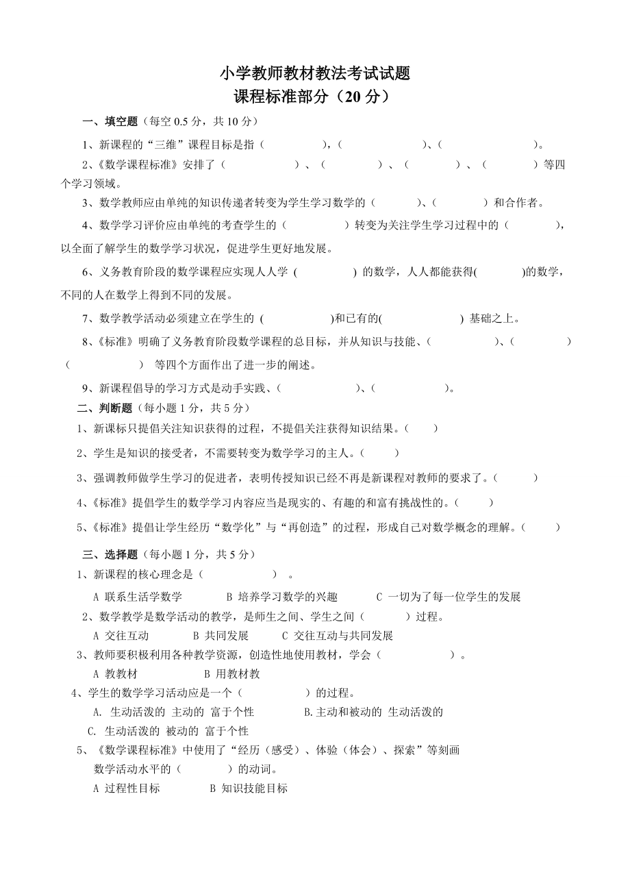 小学数学教师教材教法考试试题.doc_第1页