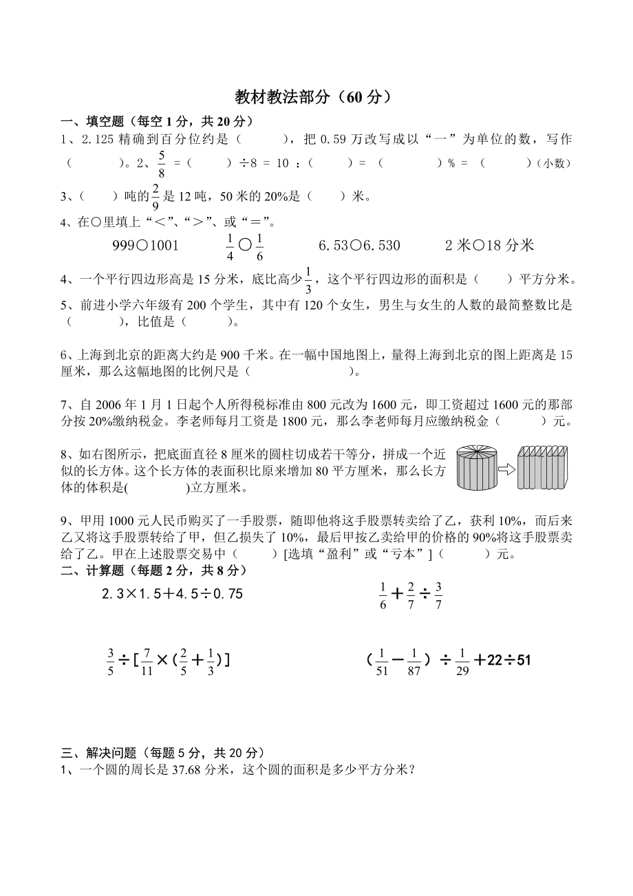 小学数学教师教材教法考试试题.doc_第2页