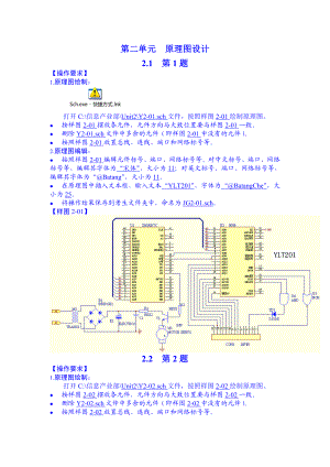 信息单元原理图设计.doc