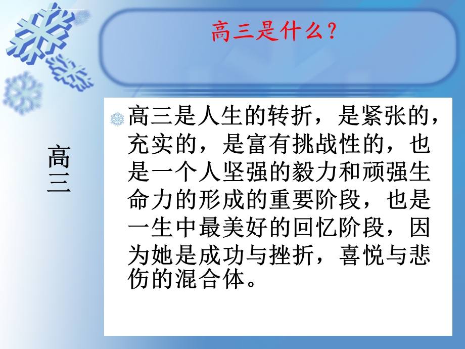 高三开学班会课件.ppt_第2页