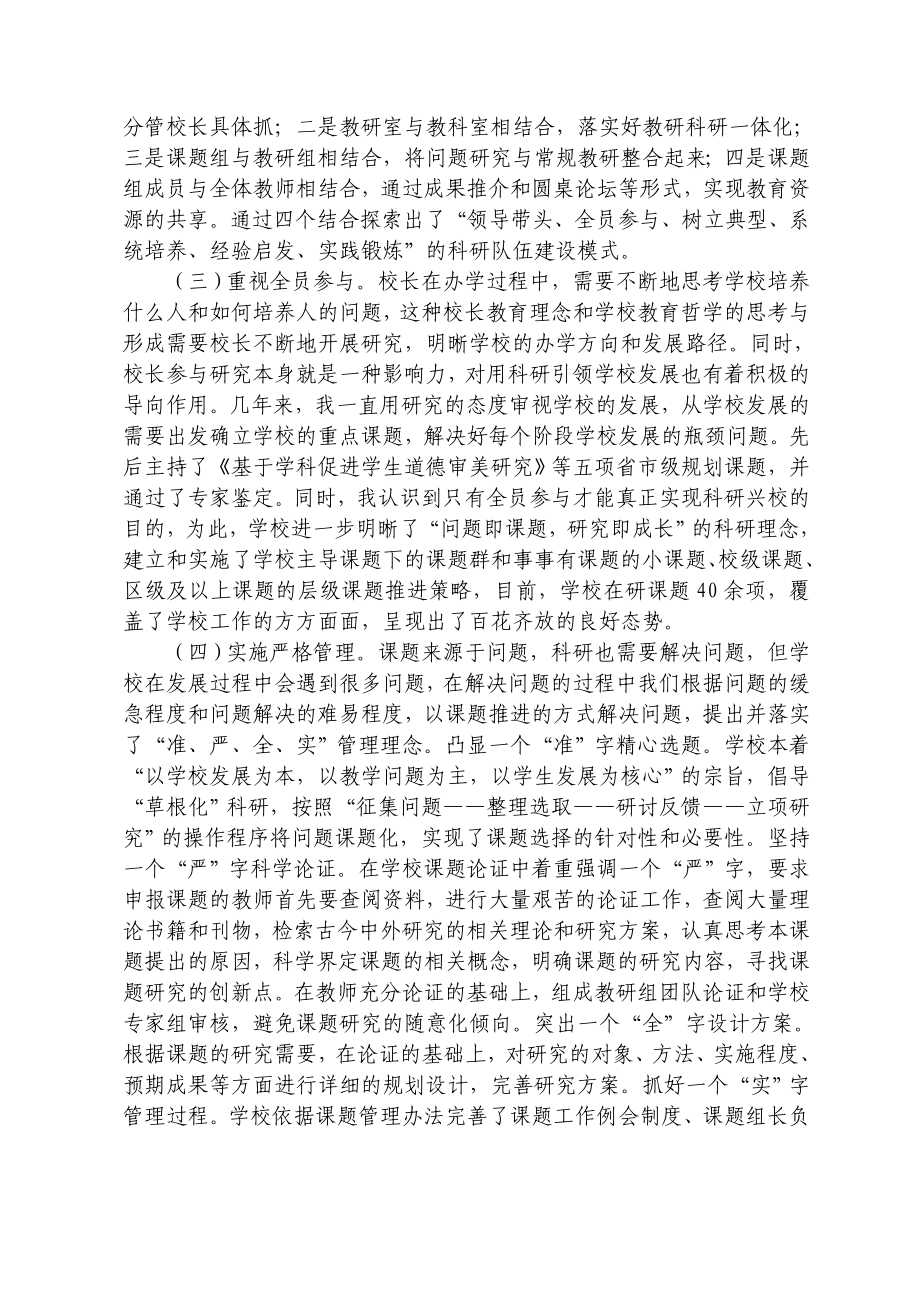 小学“科研兴校”校长汇报材料.doc_第2页