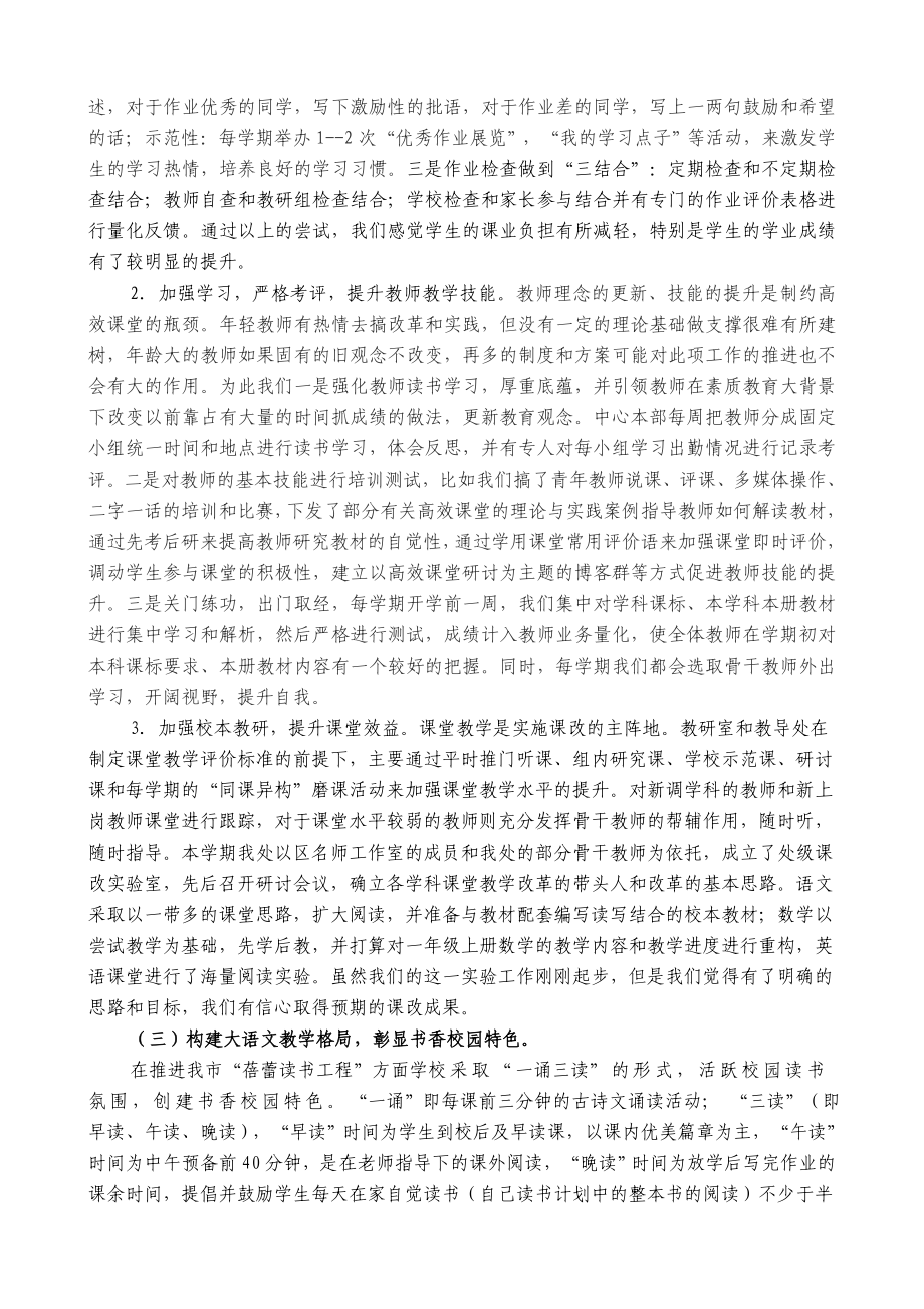 四方中心小学骨干教师读书会经验交流材料.doc_第2页