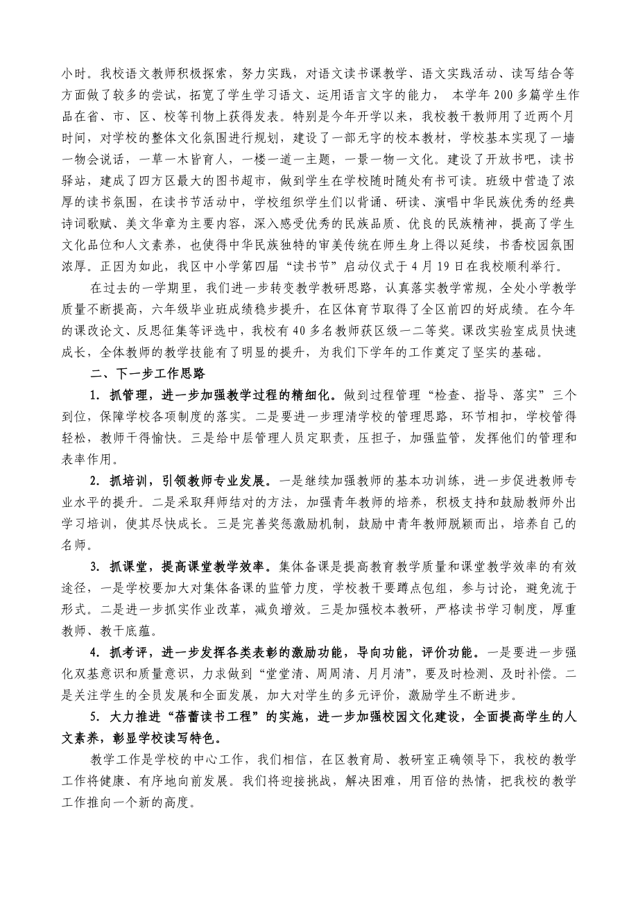 四方中心小学骨干教师读书会经验交流材料.doc_第3页