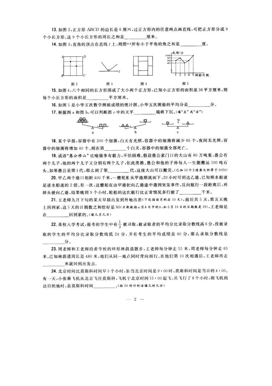 小学数学竞赛希望杯数学竞赛小学四级一试试题.doc_第2页