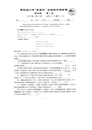 小学数学竞赛希望杯数学竞赛小学四级一试试题.doc