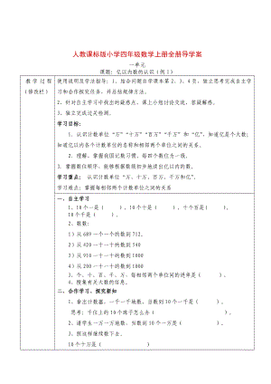 人教课标版小学四级数学上册全册导学案.doc