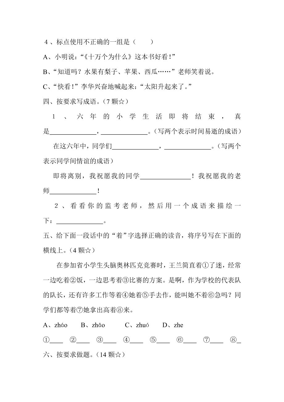 新人教版小学六级下册语文期中试题.doc_第2页