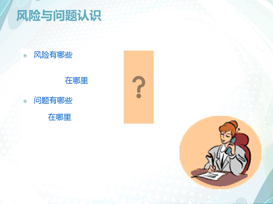 物业管理经营风险控制.ppt_第2页