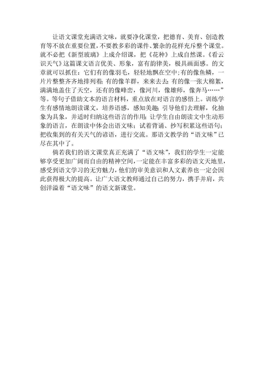 小学语文教学论文《关注过程才能使语文味长久》.doc_第2页