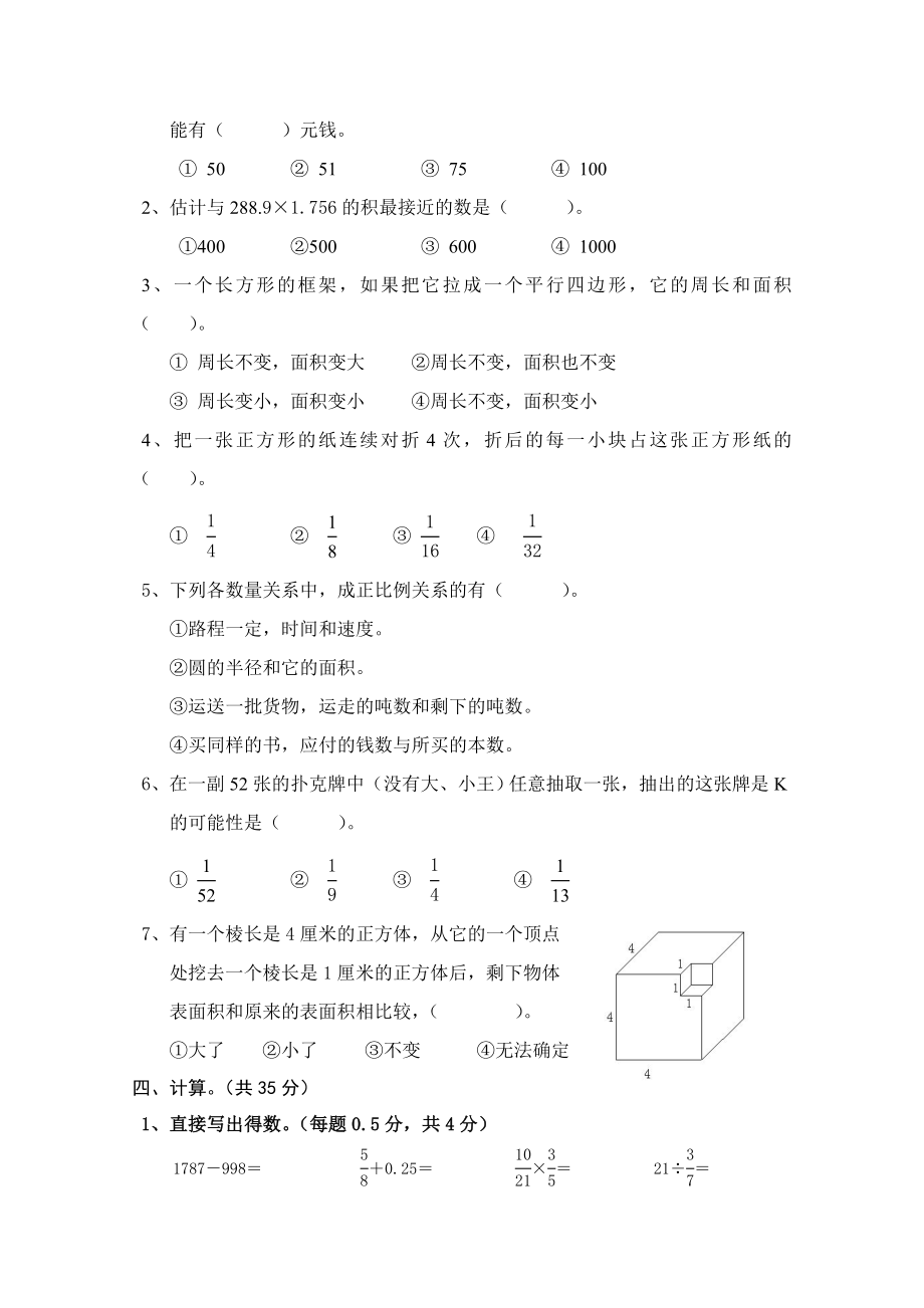 北师大小学六级数学毕业考试6.doc_第3页