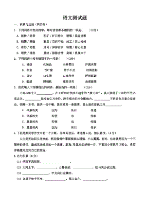 八级语文测试题.doc