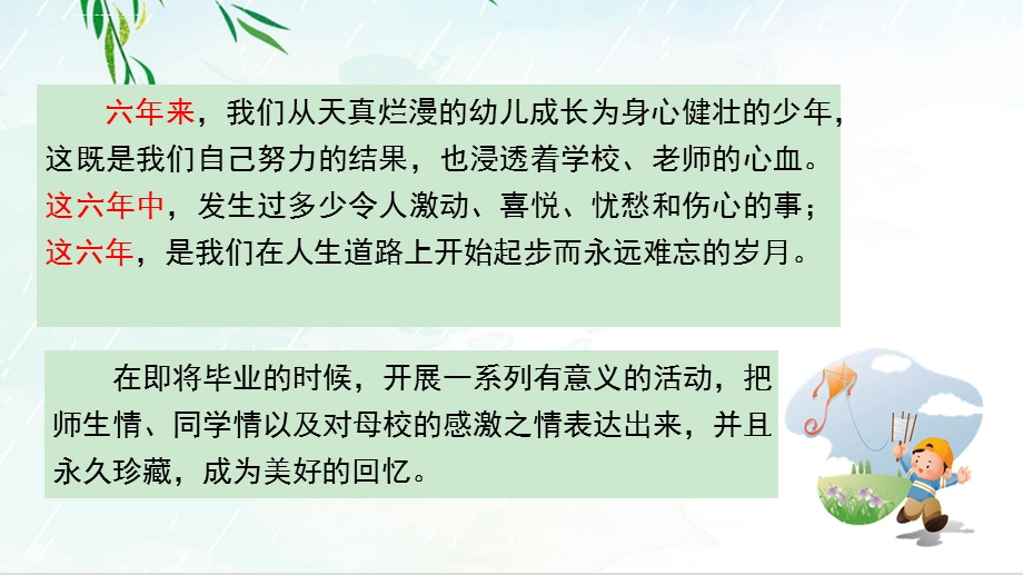 部编版六年级下册语文第六单元总复习课件.ppt_第2页