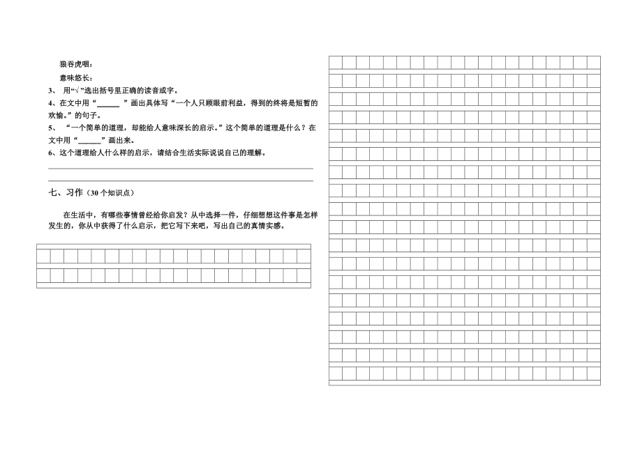 新人教版小学五级语文上册期中质量检测试题.doc_第2页