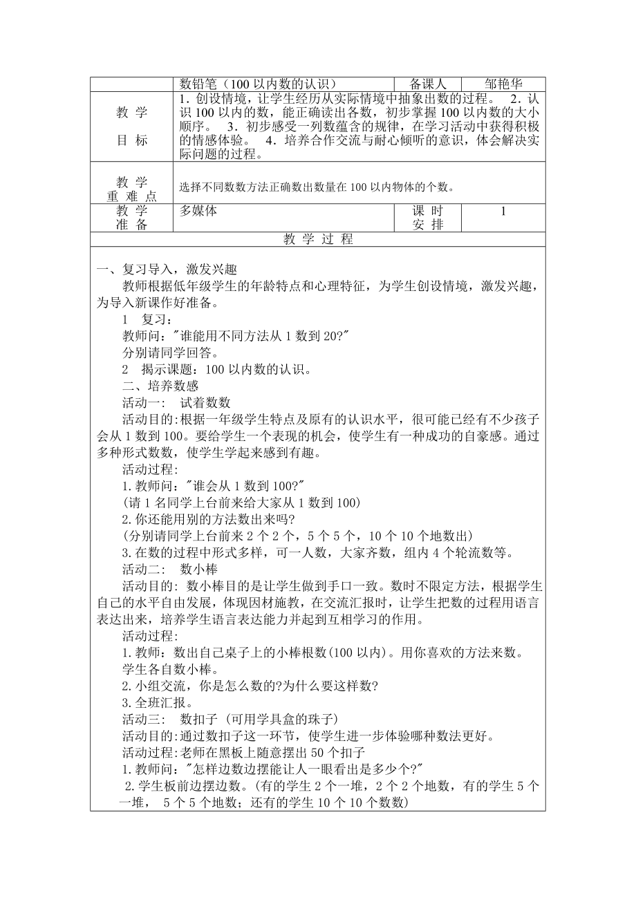 北师大版小学一级数学下册教案全册.doc_第3页