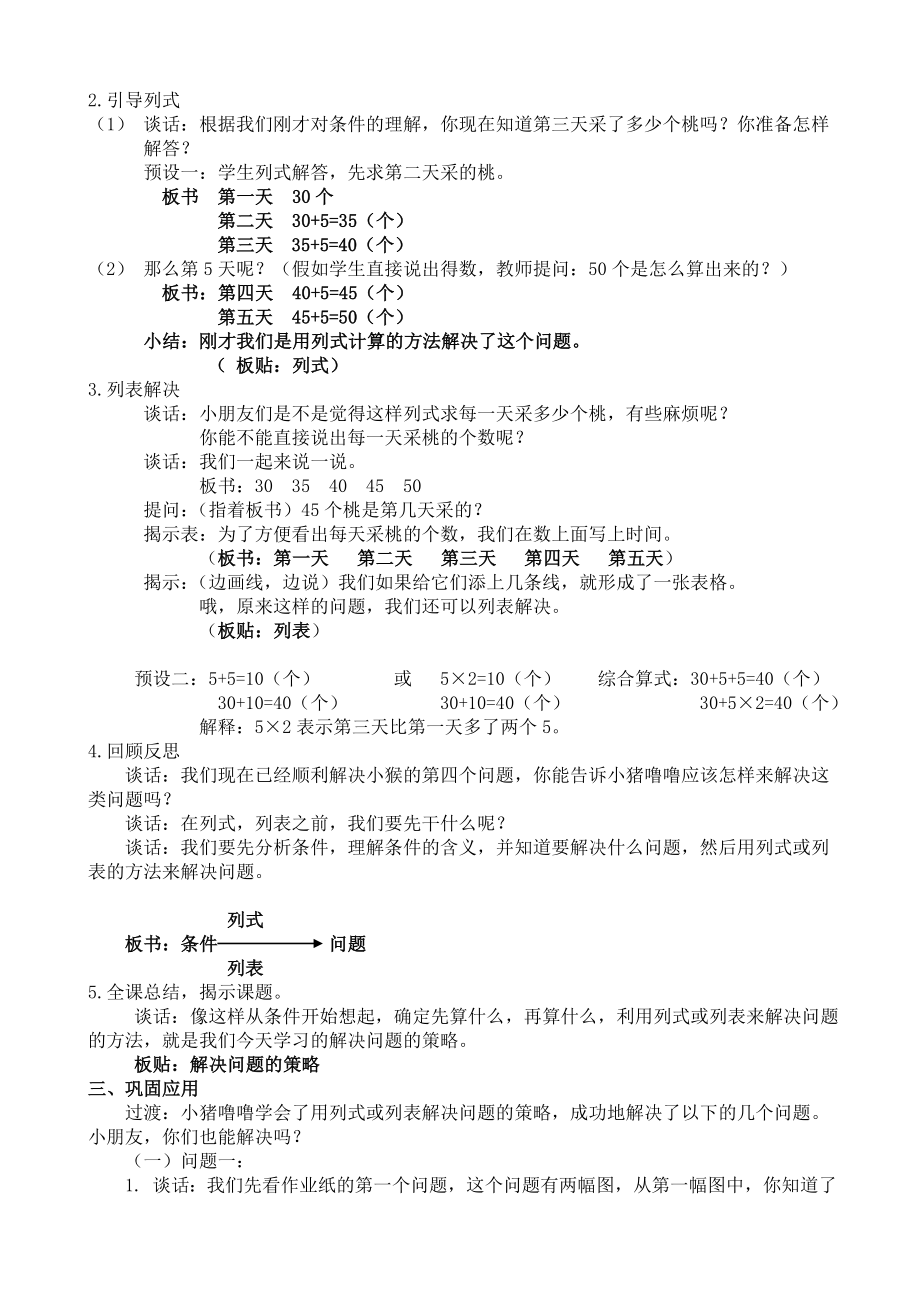 从条件出发解决问题的教学设计苏教版三级上册.doc_第2页