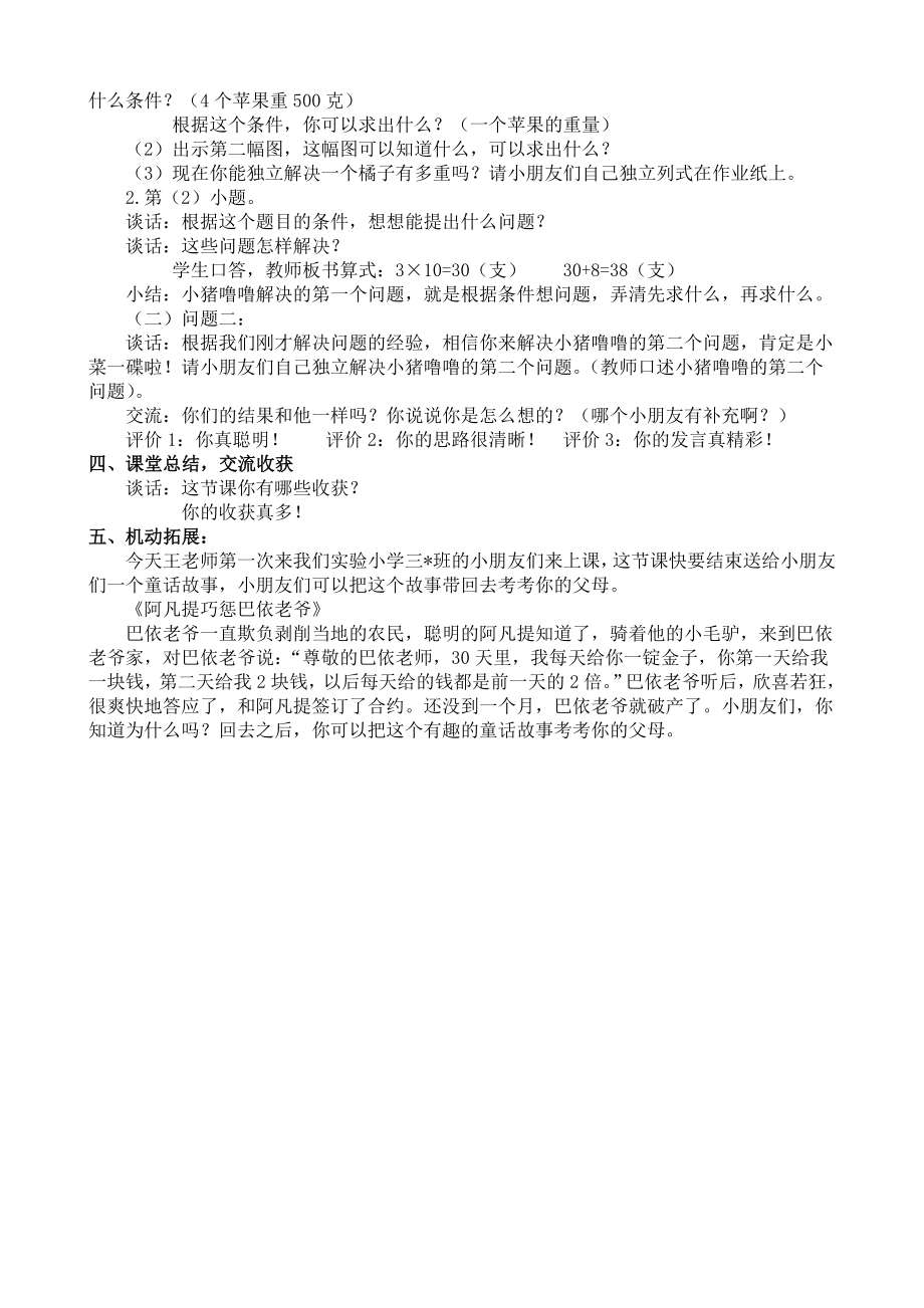 从条件出发解决问题的教学设计苏教版三级上册.doc_第3页