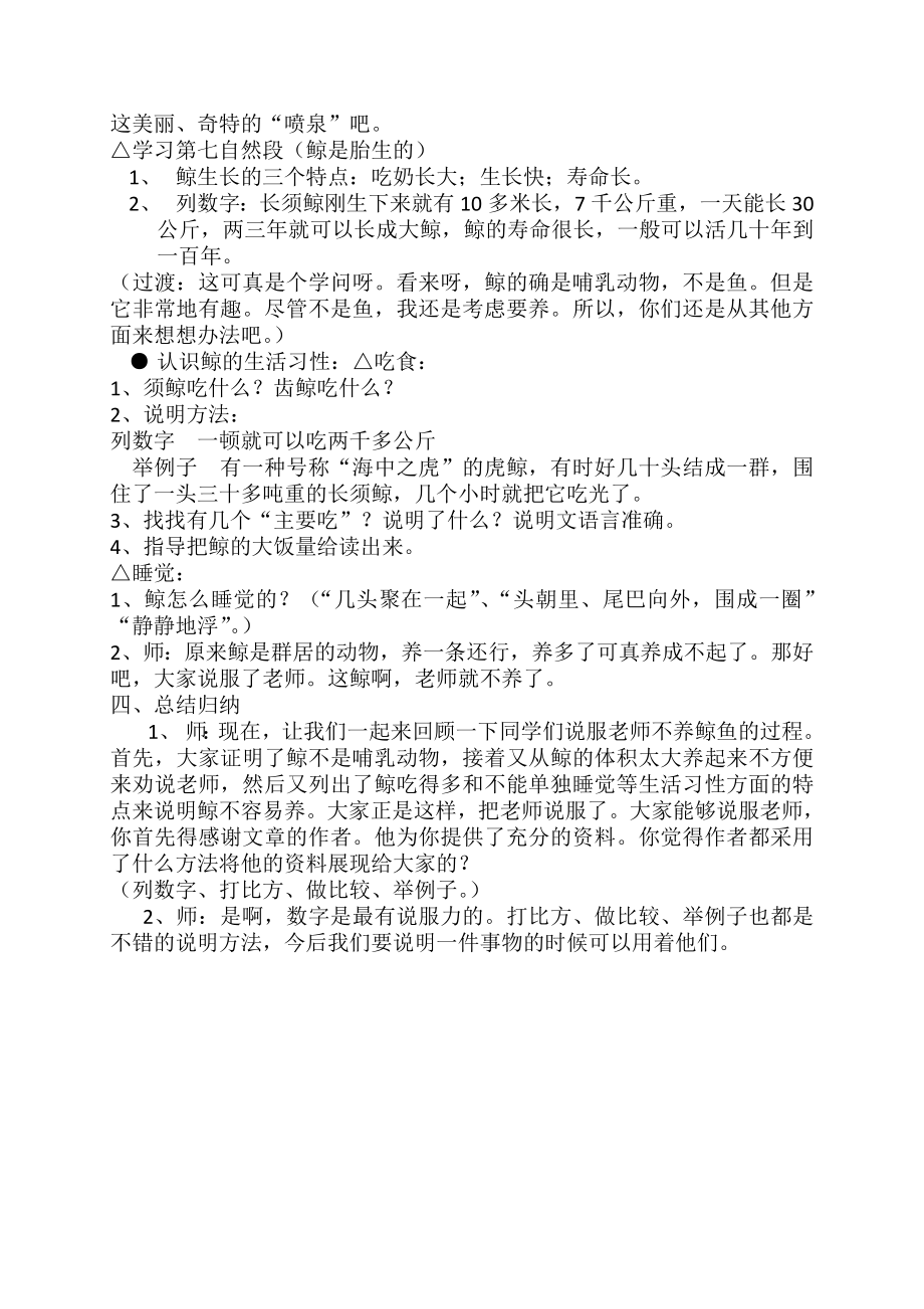 人教版小学语文五级上册《鲸》教学设计1.doc_第3页