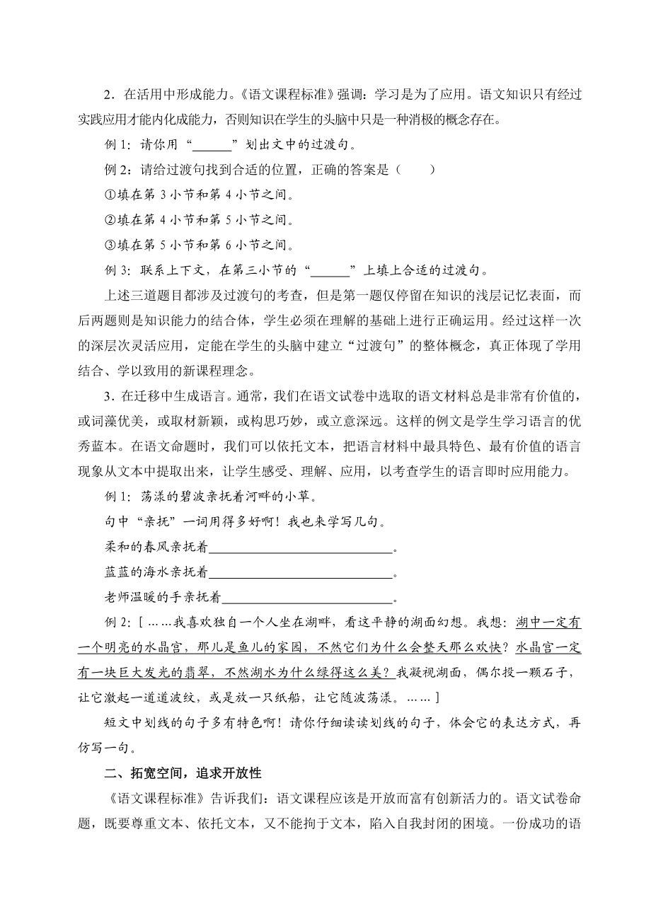 小学语文论文：关于新课程下语文考试命题的思考.doc_第2页